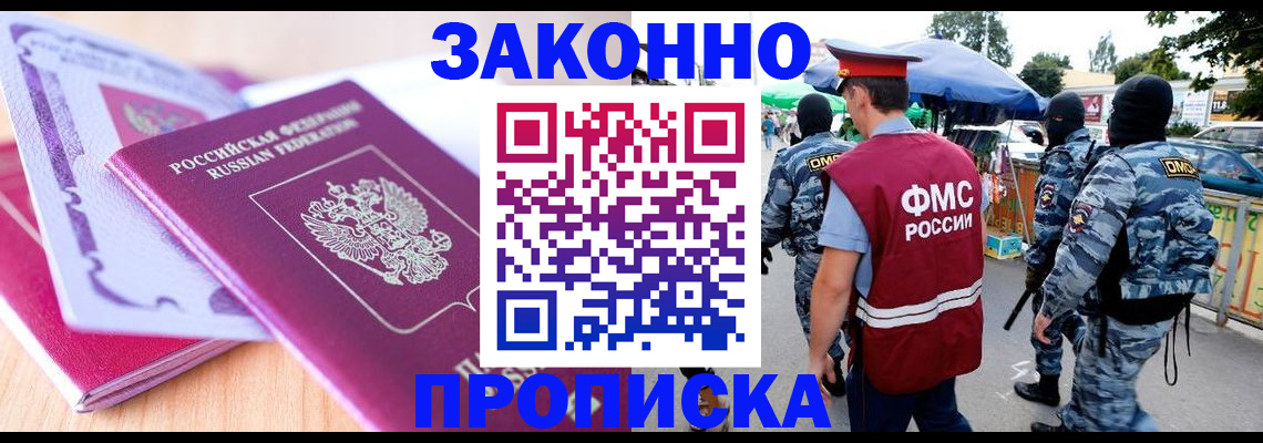 прописка в квартире в Райчихинске